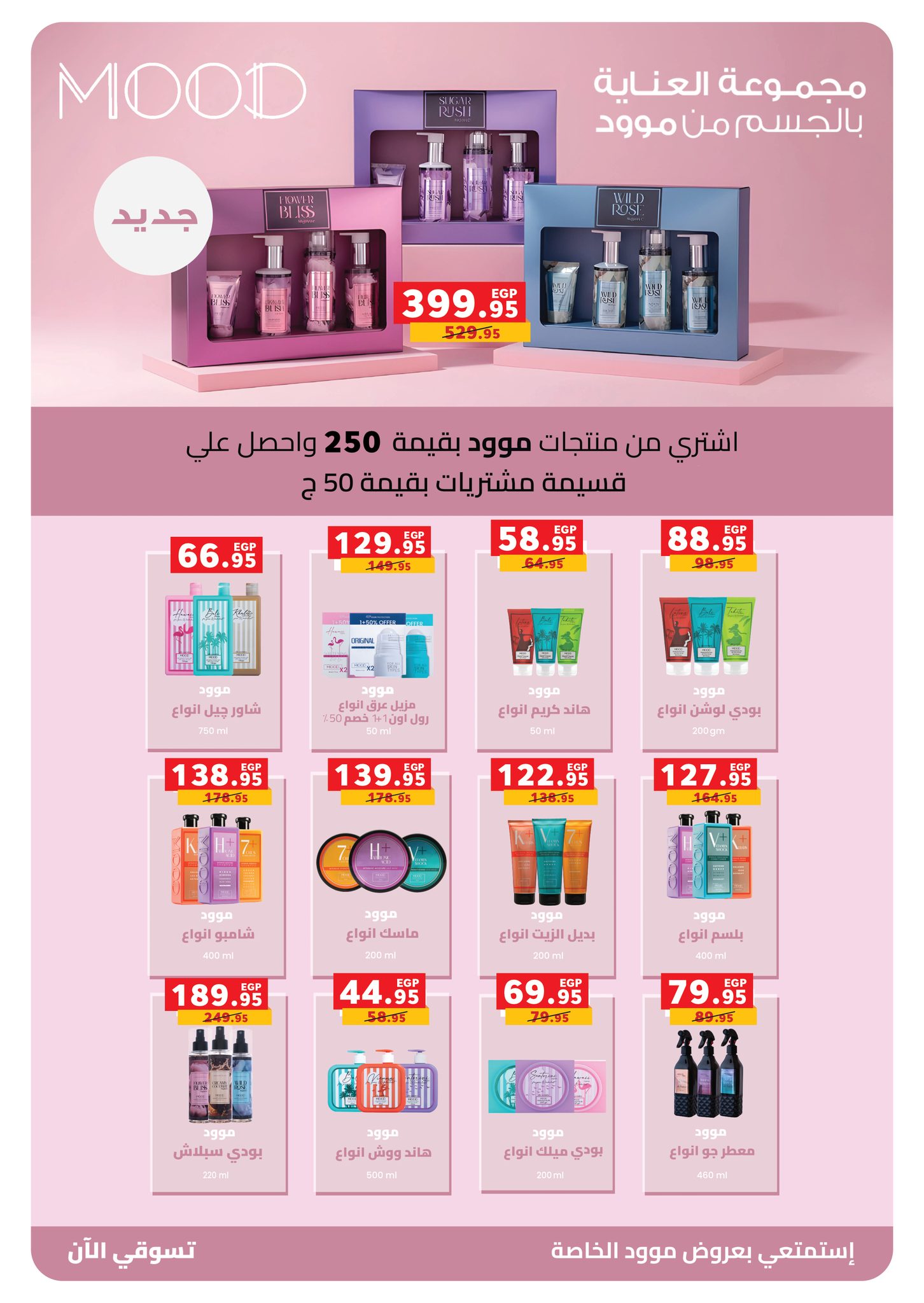 panda offers from 2dec to 6dec 2025 عروض بنده من 2 ديسمبر حتى 6 ديسمبر 2025 صفحة رقم 51